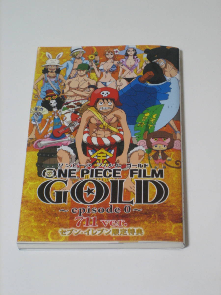 新品 未開封品 ONE PIECE FILM GOLD ワンピース フィルム ゴールド ~episode 0~ 711ver. セブン-イレブン限定特典拍卖