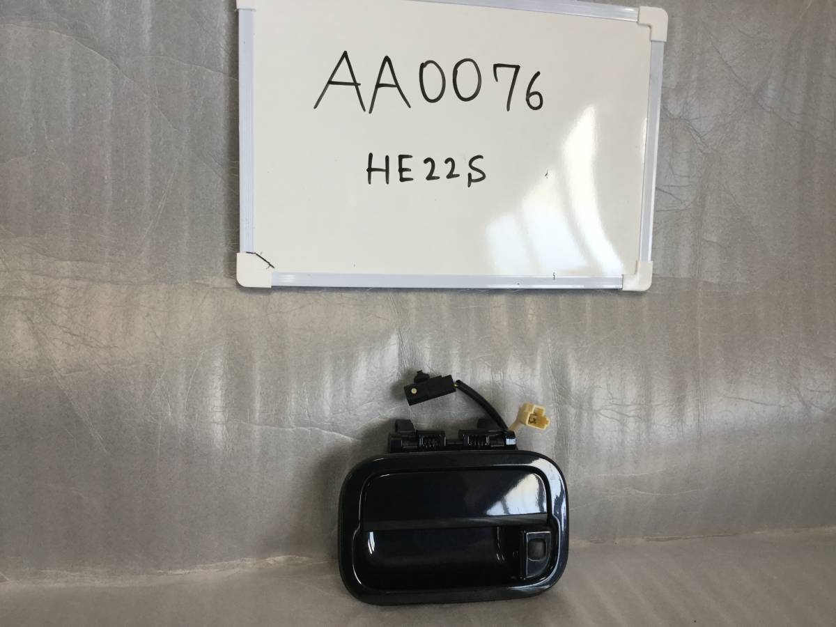 ★★★AA0076★★ HE22S ラパン バックドア ハンドル ドアノブ 拍卖