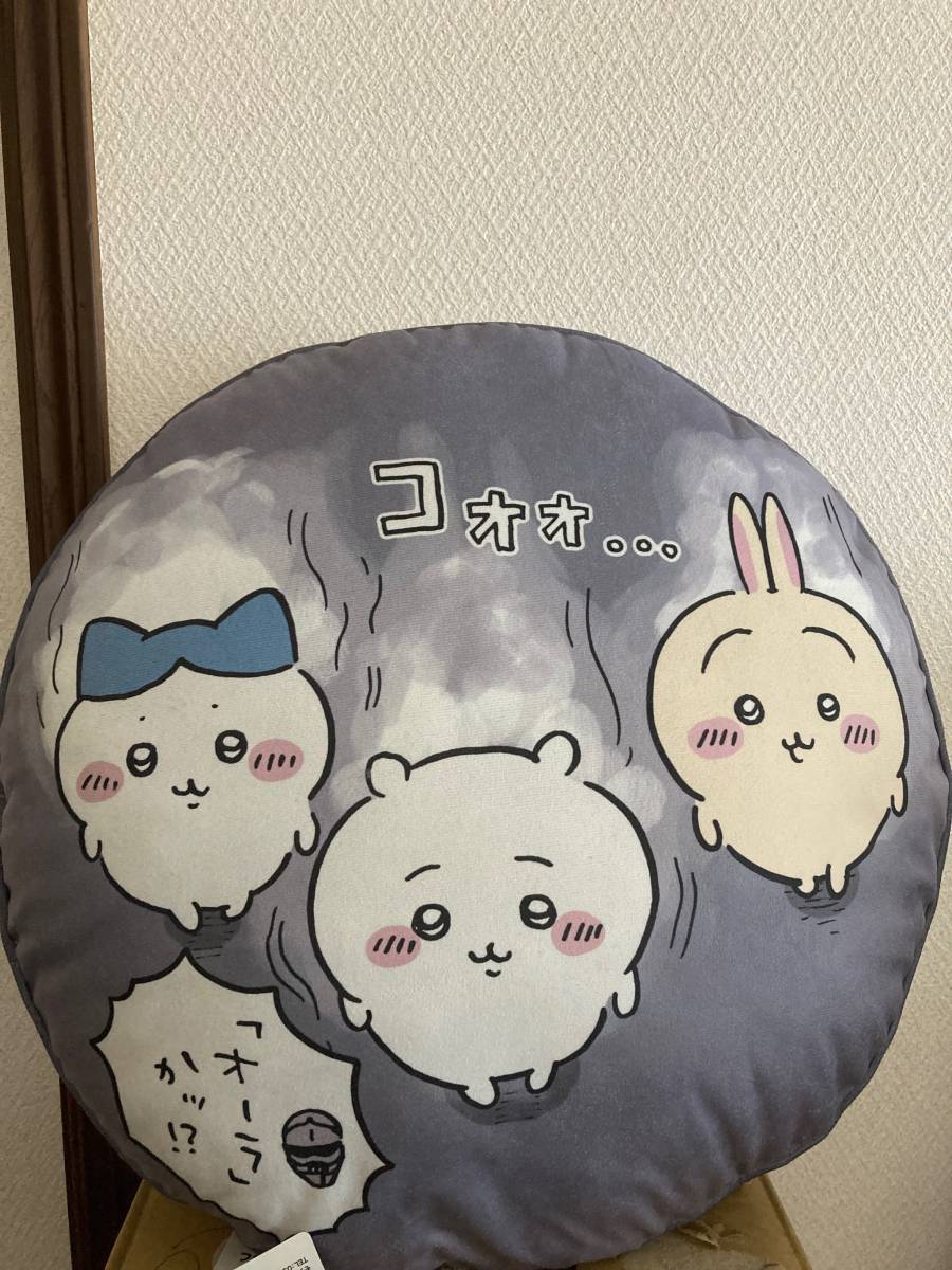 即決 新品 ちいかわ フロアクッション 直径45センチ タグ付 ハチワレ うさぎ 鎧さん 湯気 オーラ ナガノ拍卖