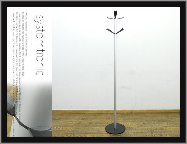 ◆NK292◆展示品◆インテリアズ取扱い◆スペイン◆システムトロニック◆フェルナンド・ギル◆Elica◆コートハンガー◆ポールスタンド◆7万拍卖