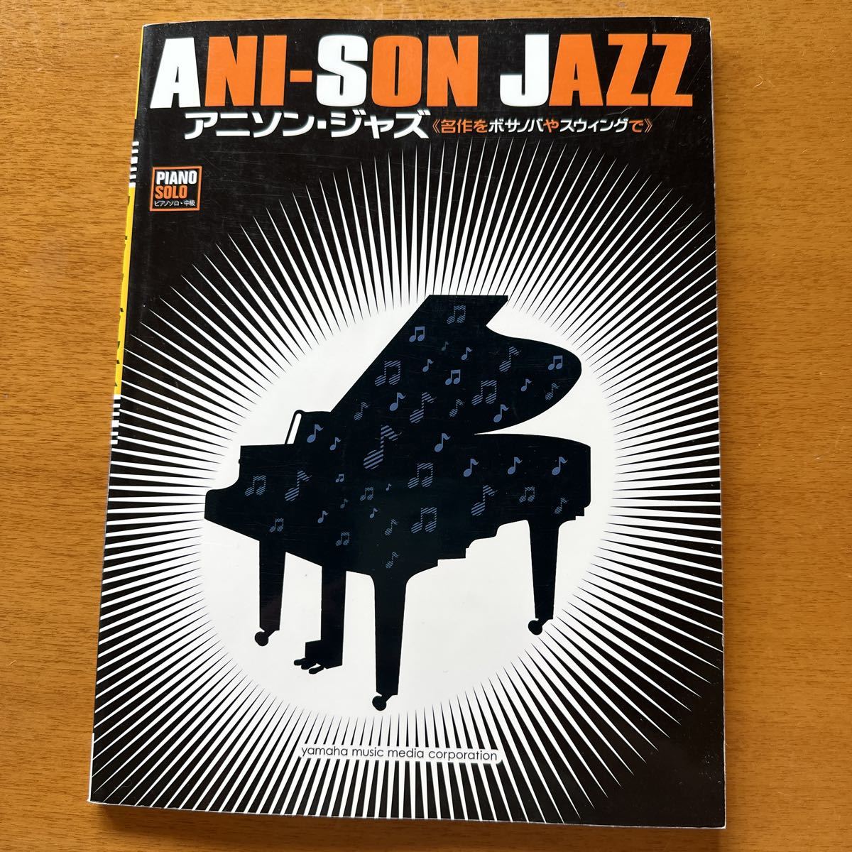 ピアノソロ アニソン・ジャズ 名作をボサノバやスウィングで 創聖のアクエリオン 妖怪人間ベム アラレちゃん ハットリくん拍卖
