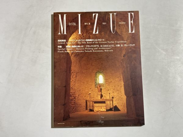 季刊 みずゑ 1991年 NO.959 特集・絵画と建築のあいだ フランク・ステラ、ル・コルビュジェ、川俣正、マレーヴィチ拍卖