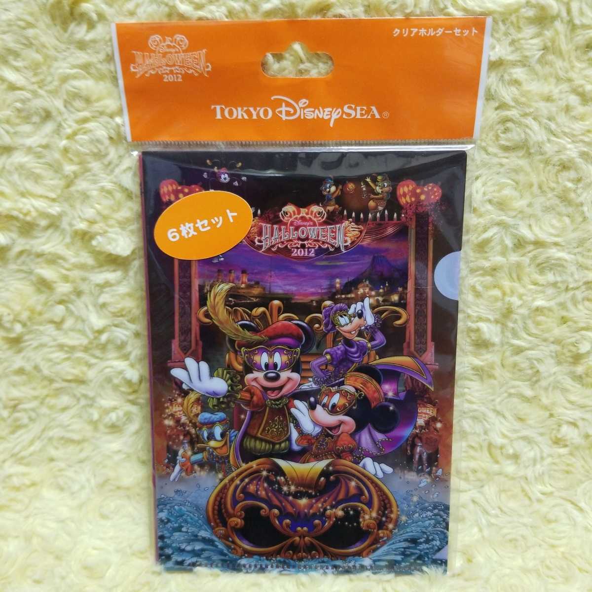 ディズニーシー ハロウィン2012 クリアファイル 6枚セット拍卖