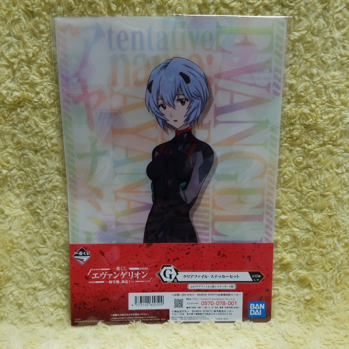 一番くじ エヴァンゲリオン ~初号機、暴走!~ クリアファイル・ステッカーセット レイ拍卖