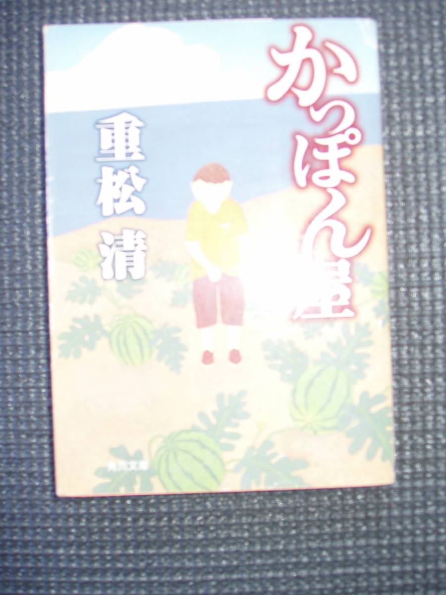 かっぽん屋 訳有り 水濡れ跡あります。他拍卖