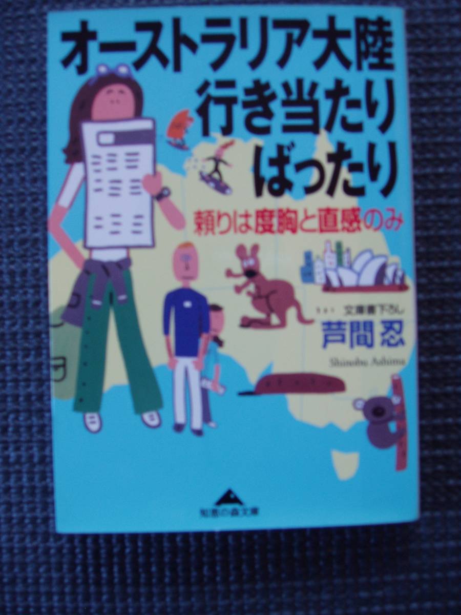 オーストラリア大陸行き当たりばったり拍卖
