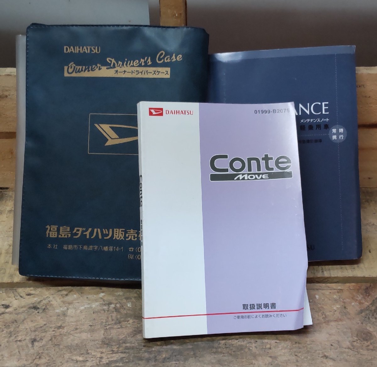 オーナードライバーズケース 取説 メンテナンスノート ダイハツ コンテ L Limited 平成21年式 01999-B2075 01989-B2007 中古拍卖