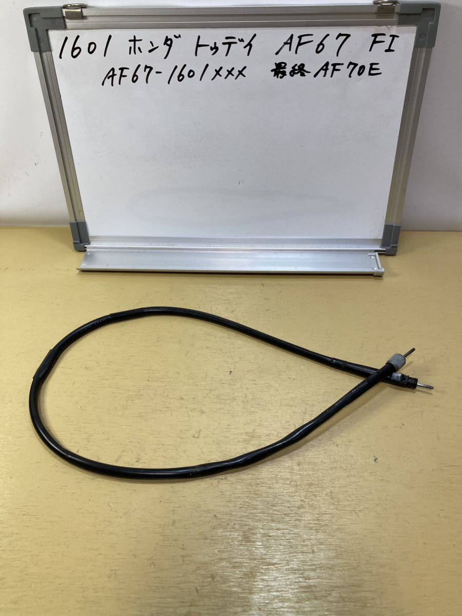 1601 ホンダ トゥデイ AF67 FI (最終型)スピードメーターケーブル メーターワイヤー拍卖