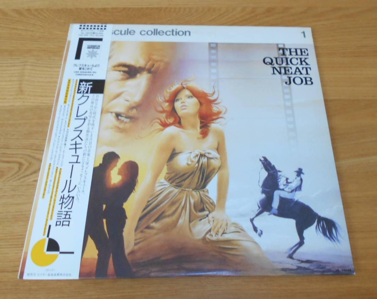 ■オムニバスLP【新クレプスキュール物語/THE QUICK NEAT JOB】国内見本盤/帯付/アンテナ/アンナ・ドミノ/ポール・ヘイグ/CREPUSCULE♪拍卖