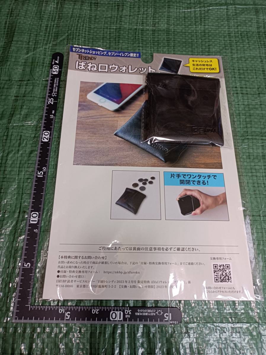 ■未使用 未開封 ばね口ウォレット 日経トレンディ 日経TRENDY セブンネットショッピング セブンイレブン限定 日本 japan 財布 拍卖