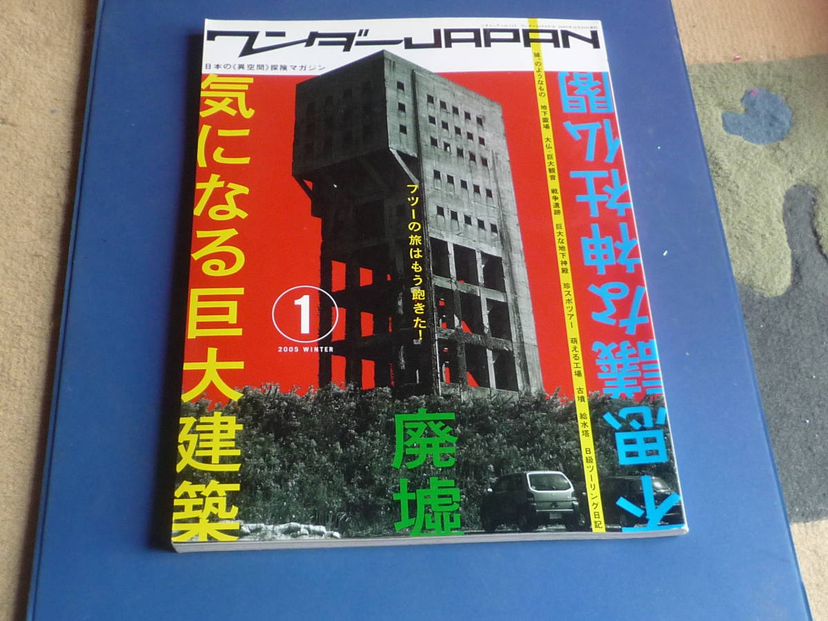三才ムックVol115 ワンダーJAPAN ①拍卖