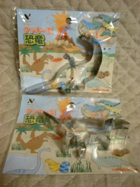 【 2種セット 恐竜 クッキー型 】 新品 即決 キョウリュウ きょうりゅう クッキー お菓子作り バレンタイン クリスマス 型拍卖