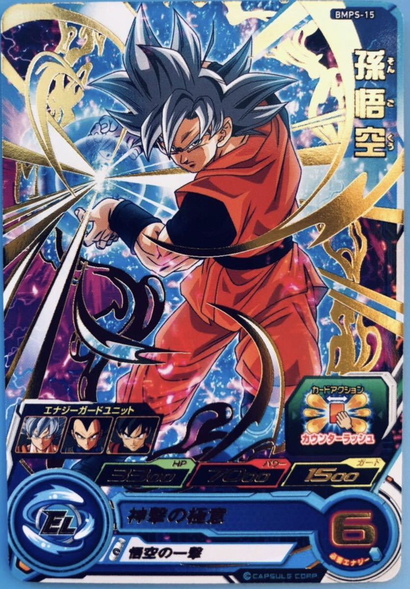 ★新品未使用★即決★スーパードラゴンボールヒーローズ 孫悟空 身勝手の極意 BMPS-15 ◆他多数出品中◆拍卖
