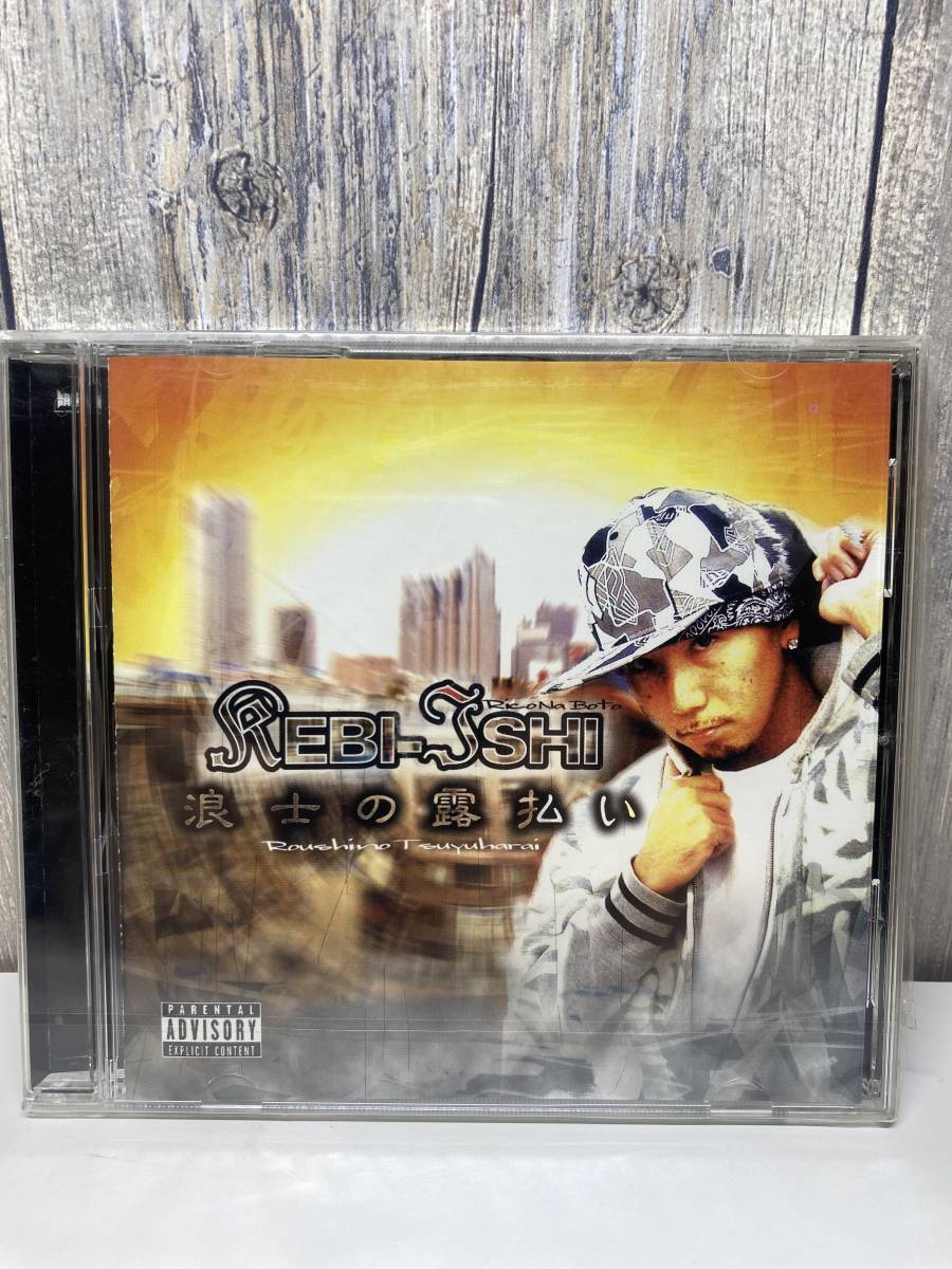 ★新品未開封CD★ KEBI-ISHI / 浪士の露払い拍卖