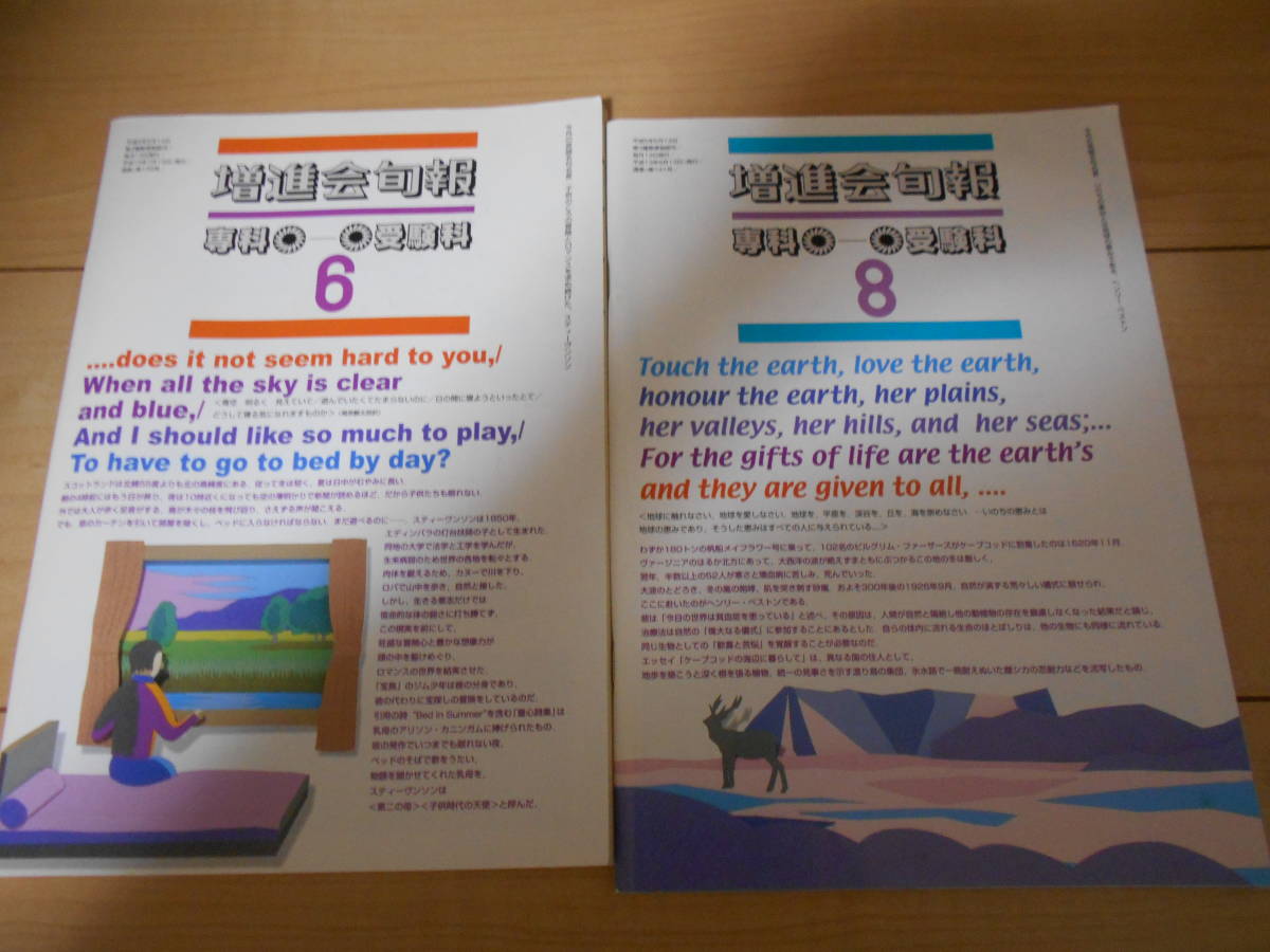 Z会 平成13年度  受験科(英語、数学、化学、国語) 6、8月の2冊セット拍卖