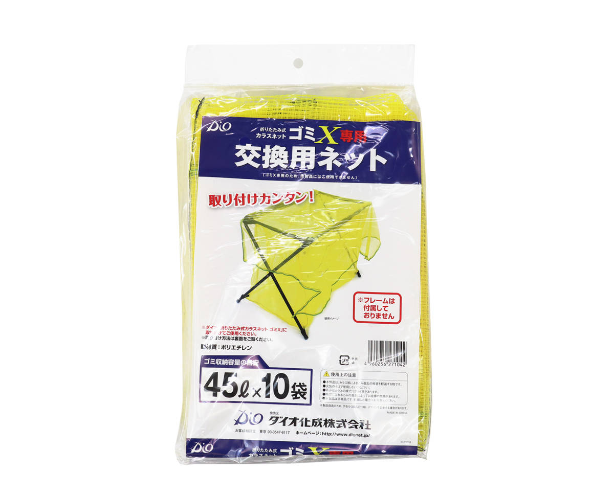 折りたたみ式ゴミネット用交換ネット ゴミX 幅90cm×奥行54cm×高さ70cm 黄色 カラスネット ★本州四国九州送料無料★拍卖