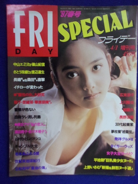 3028 FRIDAYフライデースペシャル 1997年4/1号 ★送料1冊150円3冊まで180円★拍卖