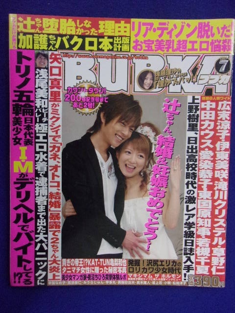 3045 BUBKAブブカ 2007年7月号拍卖