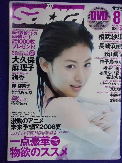 3041 sabraサブラ 2008年8月号 ★DVD付き★ 時東ぁみ/鷲巣あやの/大久保麻理子拍卖