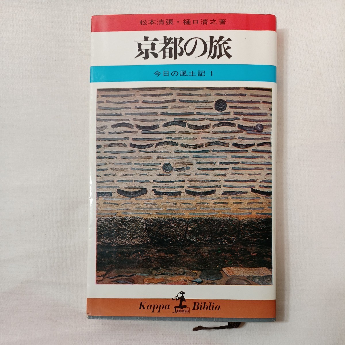 zaa-431♪京都祭事記―古都の行事めぐり 神馬弥三郎 (著) (1972年) (山渓新書) 文庫新書拍卖
