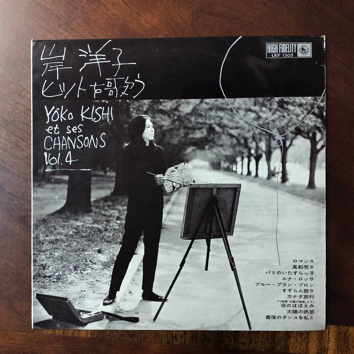17093 岸洋子/ヒットを歌う YOKO KISHI ET SES CHANSONS VOL.4 ペラジャケ10inch拍卖