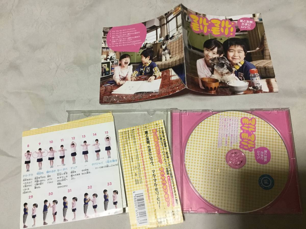 薫と友樹、たまにムック。 マル・マル・モリ・モリ! 芦田愛菜 鈴木福拍卖