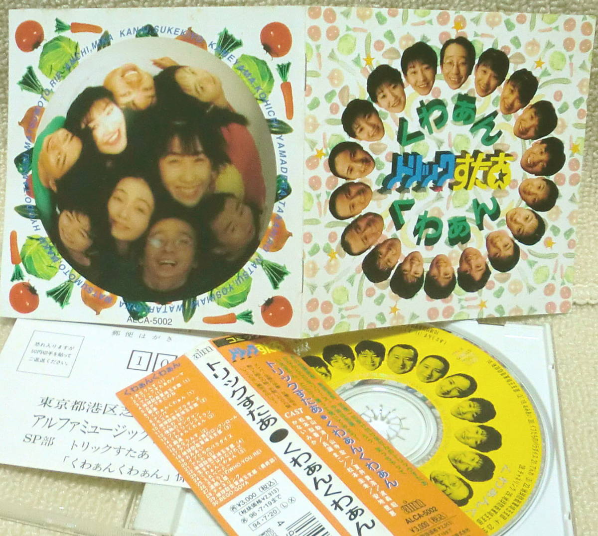 即決!送料230円●CD トリックすたあ くわぁんくわぁん 帯付き 山寺宏一 兵藤まこ 松本梨香 かないみか他 歌 ドラマ バラエティ 31トラック拍卖
