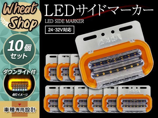 24V LED サイドマーカー オレンジ 流れるウインカー ダウンライト キャンター プロフィア トラック トレーラー シーケンシャル拍卖