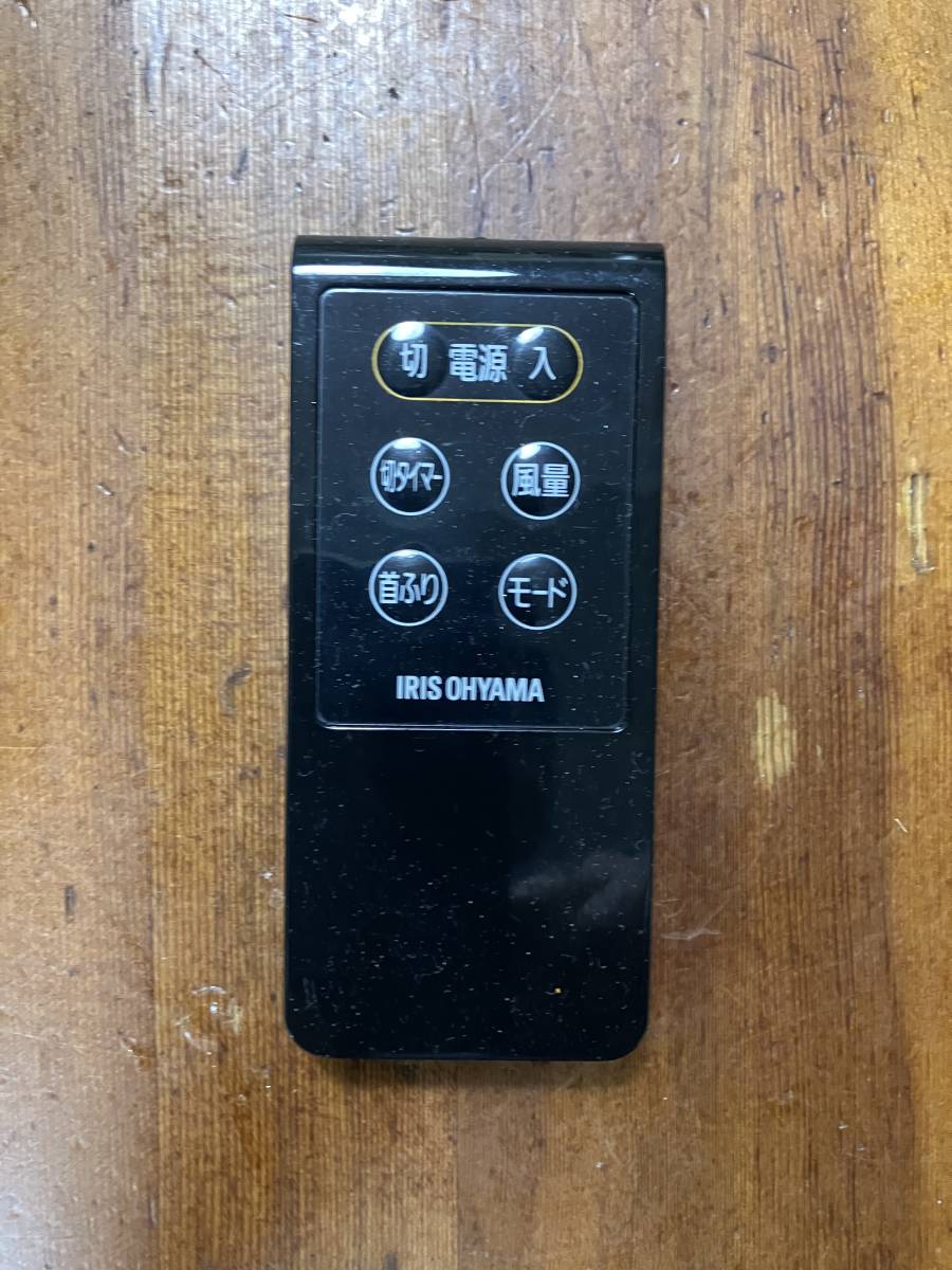 IRIS OHYAMA 扇風機リモコン T3MDY-31-1拍卖