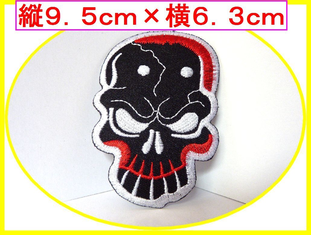 アイロン 接着 刺繍 ワッペン!ドクロ 頭蓋骨 ひび割れ! スカル 骸骨 ガイコツ ワンポイント パンク ロック ヘビメタ拍卖