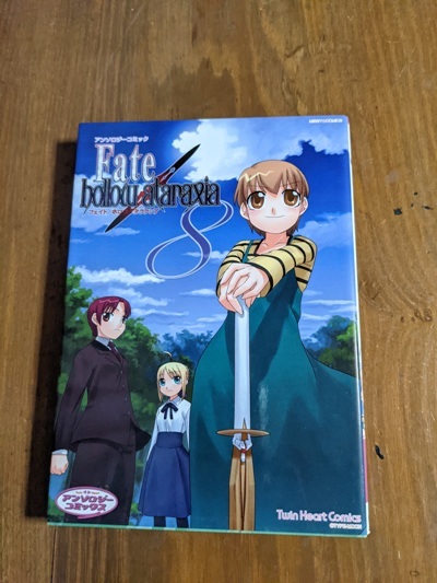 フェイト/ホロウアタラクシア 8 (ミッシィコミックス ツインハートコミックスシリーズ)/O5549/初版/島田/刻田門大/魔伸映一郎拍卖