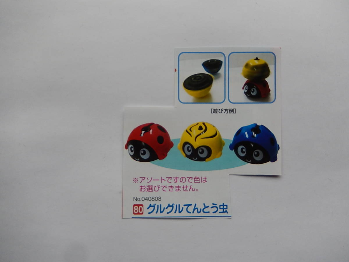 ★ぐるぐるてんとう虫★これもこまコマ★逆さにして回す★突起の上で回る★ぐんぐん走る★知育玩具★伝承玩具★拍卖