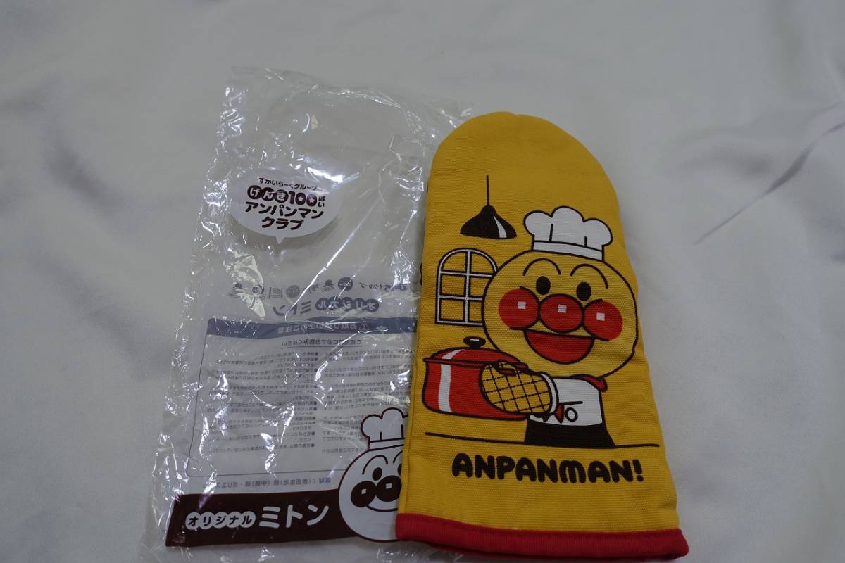 ★☆すかいらーくG アンパンマンクラブ 非売品 ミトン 未使用品☆★3拍卖