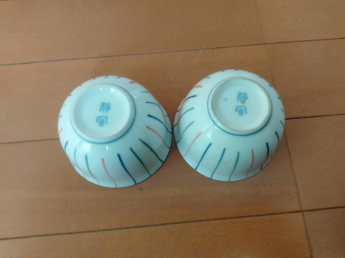 静風 湯のみ 小鉢 器 和食器 2客セット 直接取引歓迎 愛知県岡崎市から拍卖