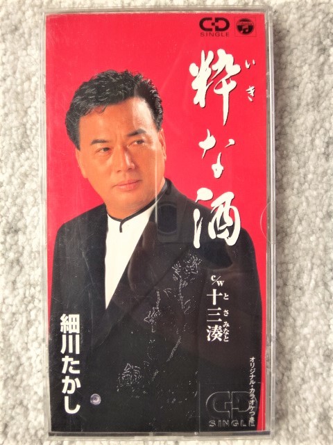 e【 細川たかし / 粋な酒・十三港 】8cmCD CDは4枚まで送料198円拍卖