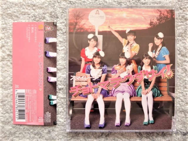 D【 スマイレージ / チョトマテクダサイ! 】CDは4枚まで送料198円拍卖