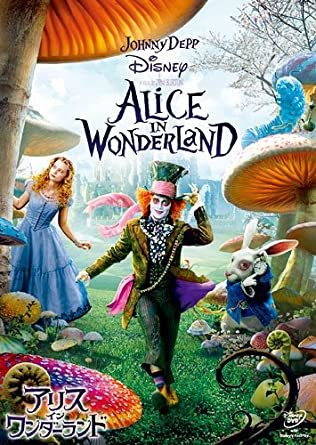 アリス・イン・ワンダーランド ジョニー・デップ (出演), ミア・ワシコウスカ (出演)拍卖