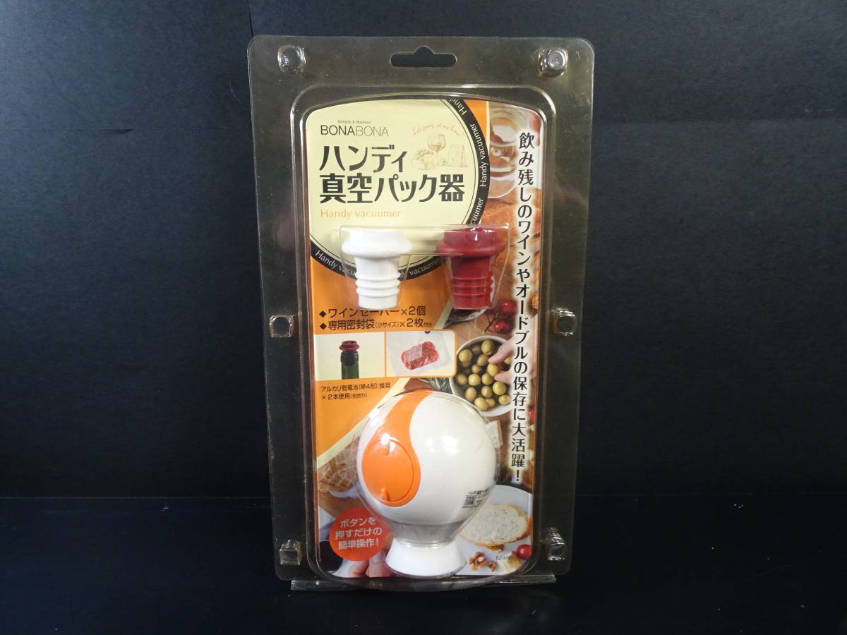 ★CCP ハンディ真空パック器 ボタンを押すだけの簡単操作 BONABONA BZ-HV70 未使用 乾電池式 オレンジ拍卖