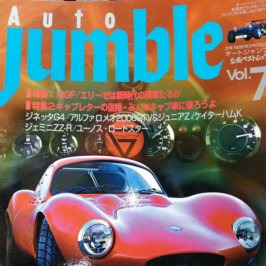 AUTO JUMBLE 7 MG-F/エリーセ/アルファロメオ/TVR/ジェミニZZR ロードスター セヴン エラン/ローバー オートジャンブル3冊同梱可拍卖