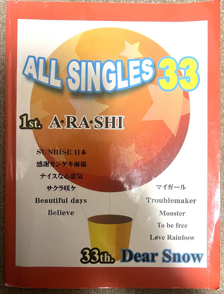 ピアノソロ オールシングルス33 ~デビュー曲 A・RA・SHIから最新曲 Dear Snowまで~拍卖