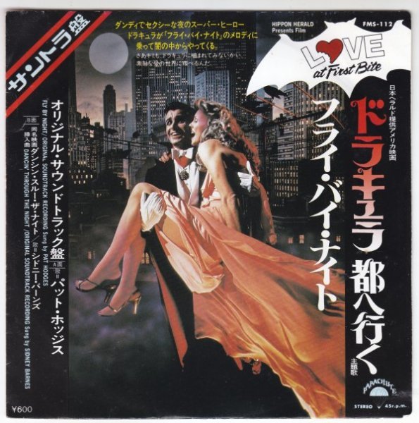 7”Single,ドラキュラ都へ行く フライバイナイト パットホッジス PAT HODGES拍卖
