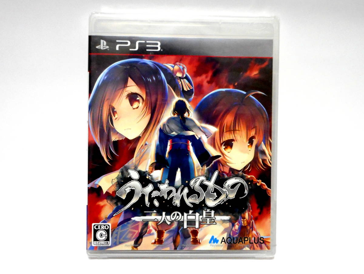 PS3 うたわれるもの 二人の白皇 新品 未開封拍卖