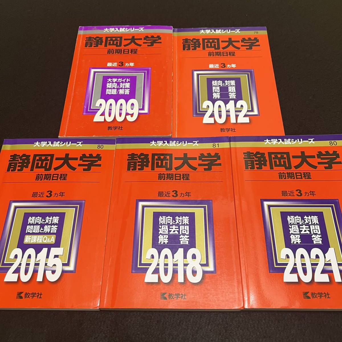 【翌日発送】赤本 静岡大学 前期日程 2006年~2020年 15年分拍卖