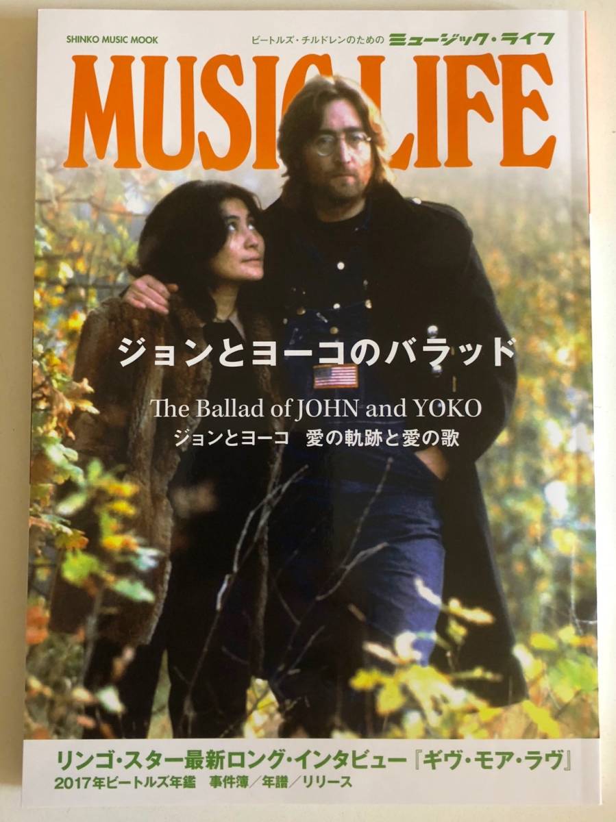 MUSIC LIFE ジョンとヨーコのバラッド (シンコー・ミュージックMOOK)税込 新品拍卖