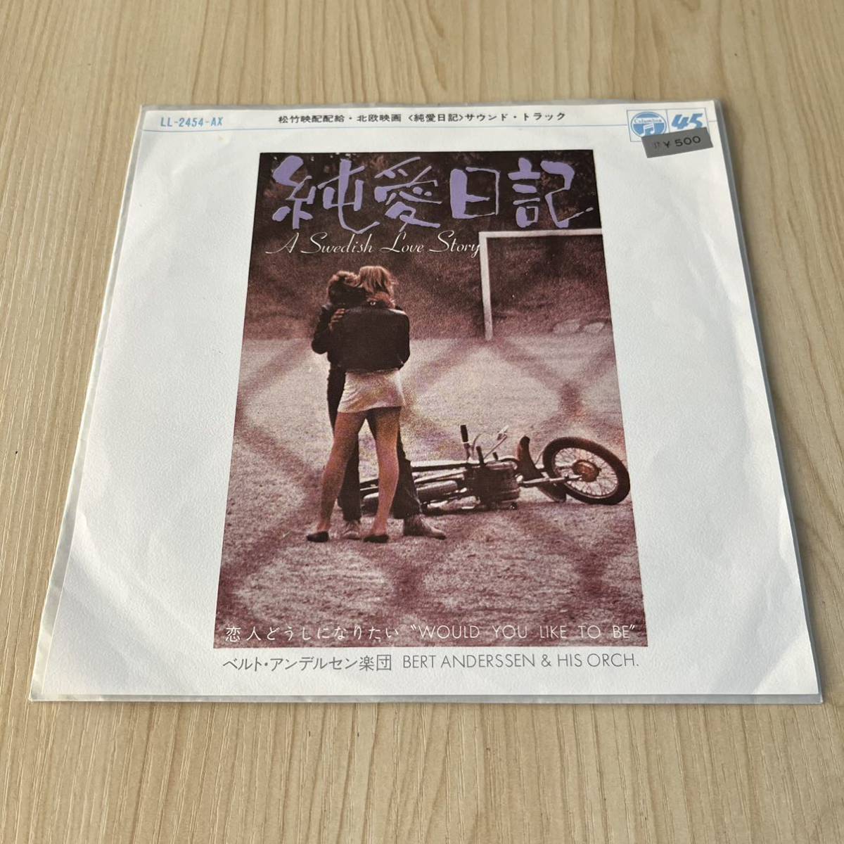 【国内盤7inch】純愛日記 サウンドトラック 恋人同士になりたい A SWEDISH LOVE STORY ベルトアンデルセン楽団 /EP レコード / LL-2452-AX拍卖