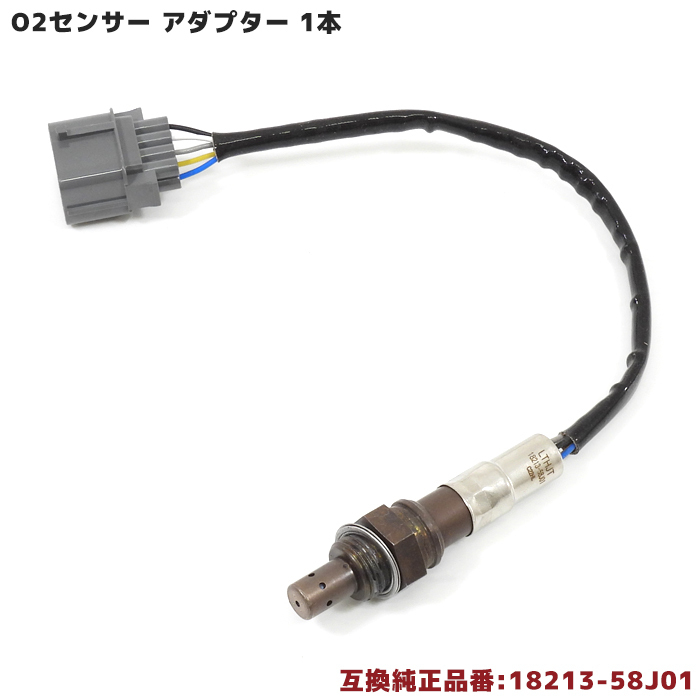 スズキ ワゴンR MH21S O2センサー 1本 18213-58J01 1A12-18-861A 互換品拍卖