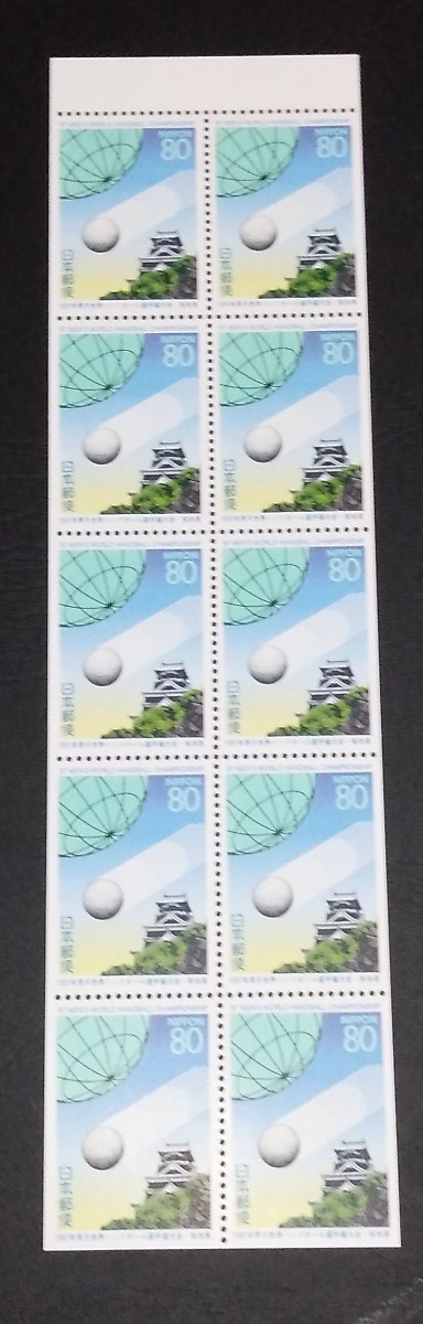 1997年・ふるさと切手ペーン(熊本)拍卖