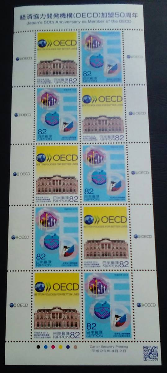 2014年・記念切手-経済協力開発機構(OECD)加盟50周年シート拍卖