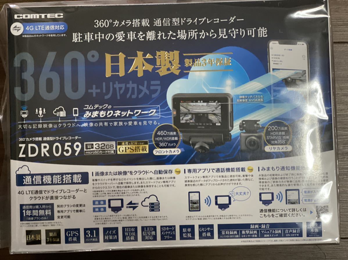 新品未使用 コムテック COMTEC ドライブレコーダー ZDR059 360℃拍卖