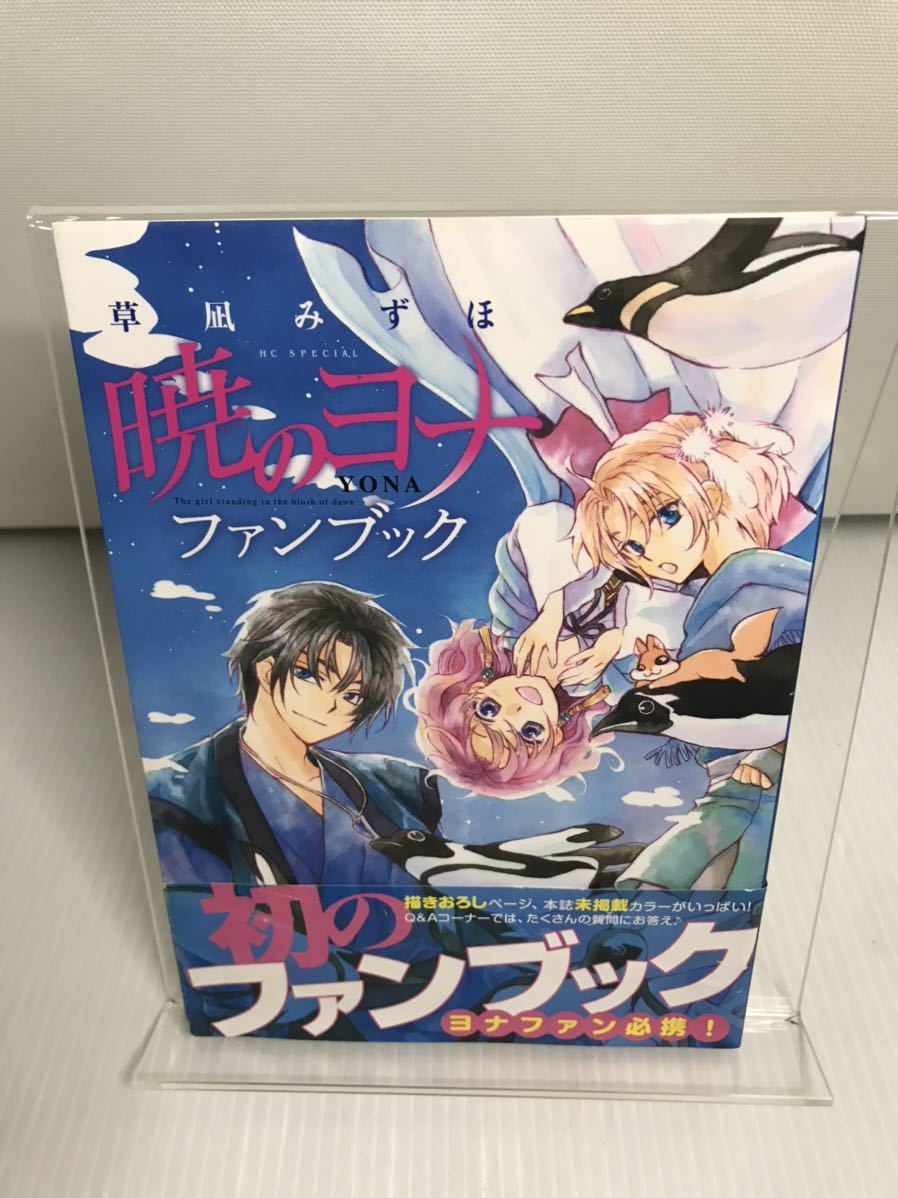暁のヨナ ファンブック拍卖